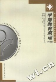 学前教育原理:2002年版