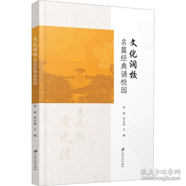 文化润校(名篇经典诵校园)