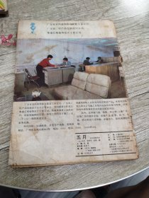 五月杂志1985年(创刊号)