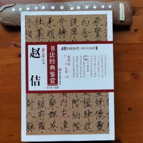 赵佶书法经典鉴赏