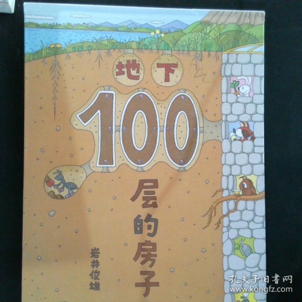 地下100层的房子