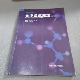 化学反应原理（高中化学）