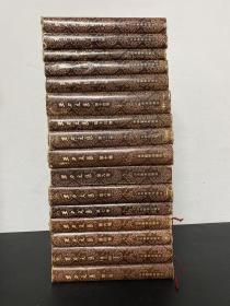 王力文集（全20卷 缺1、5、11、18）（16本合售）