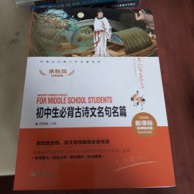 初中生必背古诗文名句名篇