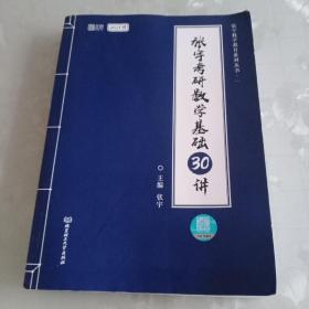 2021张宇考研数学基础30讲