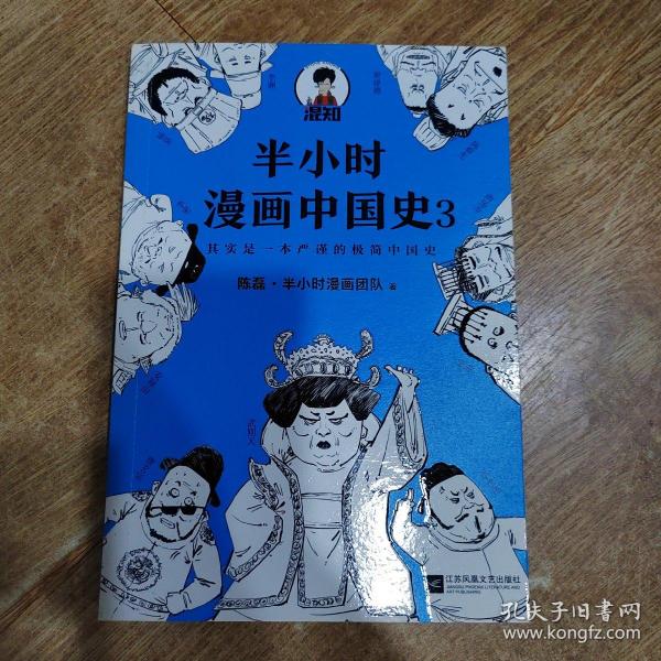 半小时漫画中国史大全集（套装共6册）