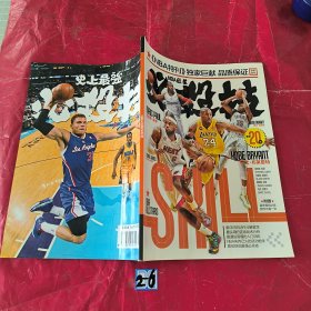 NBA特刊巨星必杀技