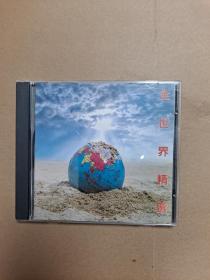 全世界精选 唱片cd