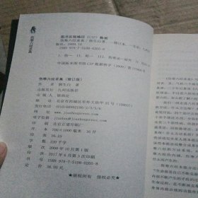 伤寒六经求真