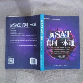 新SAT真词一本通