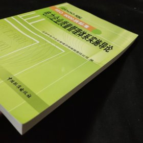 2000版ISO族标准电力企业质量管理体系实施导论