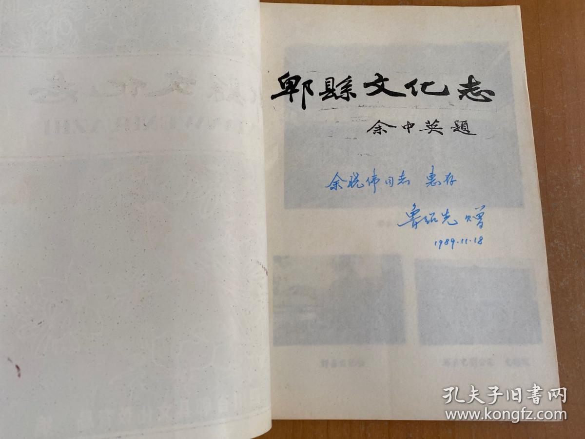 郫县文化志