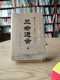 三命通会（上下）