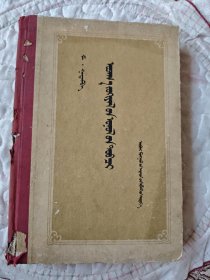 文学简论 蒙文
