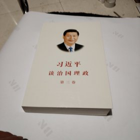 习近平谈治国理政第三卷（中文平装）