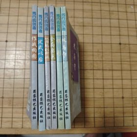 6册全《秀行的创造》