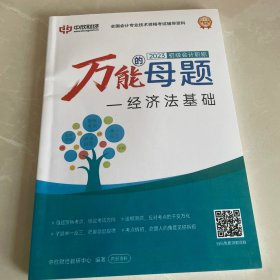 万能的母题，经济法基础