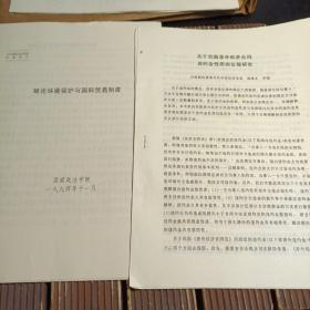 中国国际经济法学会1994年年会论文资料一包 （原装在一个大信封里 ）