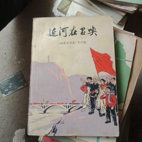 延河在召唤