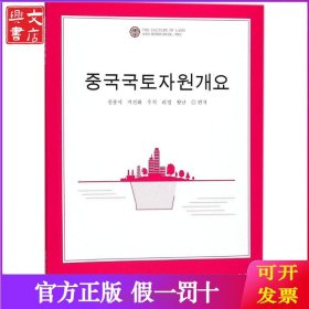 中国国土资源概况