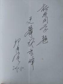 邱沛篁文集（作者签赠本）