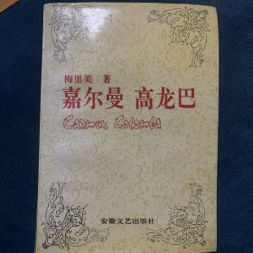 嘉尔曼高龙巴