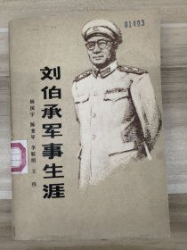 刘伯承军事生涯