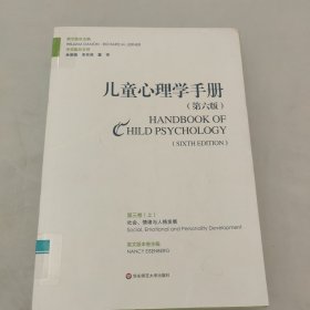 儿童心理学手册