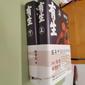 有生胡学文老师精品题词本两册都有签名钤印