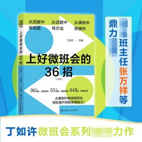 上好微班会的36招