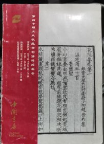 中国书店书籍拍卖资料