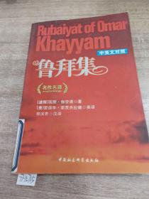 鲁拜集：The Rubaiyat