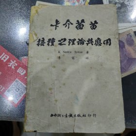 卡介菌苗接种之理论与应用