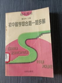 初中数学综合题一题多解