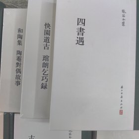 张岱全集全七册（精装繁体竖排）