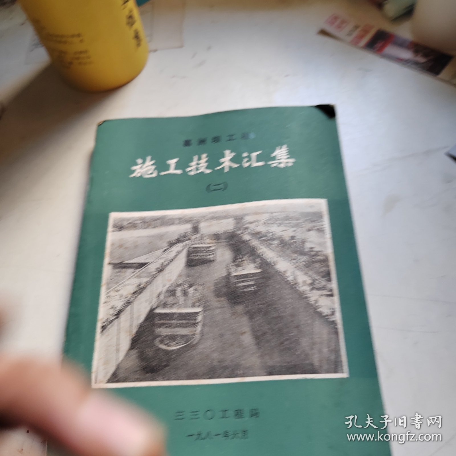 葛洲坝工程施工技术汇集 二