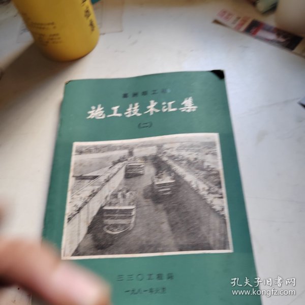 葛洲坝工程施工技术汇集 二