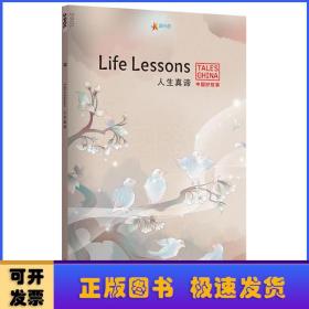 中国好故事：人生真谛Life Lessons（杯弓蛇影，笨鸟先飞，此地无银三百两，对牛弹琴，负荆请罪。俞敏洪推荐）