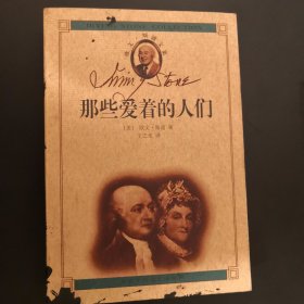 那些爱着的人们--美国总统亚当斯夫妇