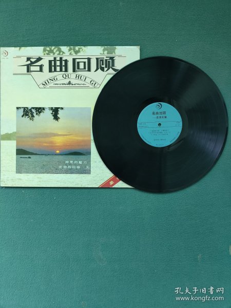 1990年，大黑胶唱片（名曲回顾）神奇的魅力无穷的回味〔A面白毛女〕〔B面血染的风采〕