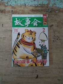 故事会2022年第2、7、8、9、11、23期合售，共6本