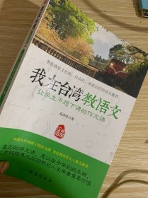 我在台湾教语文：让学生不想下课的作文课