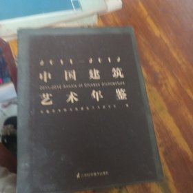 中國建筑藝術(shù)年鑒:2011-2012