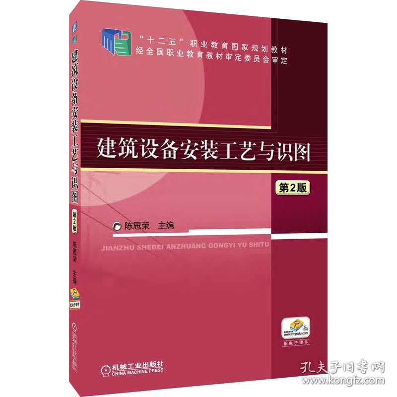 建筑设备安装工艺与识图