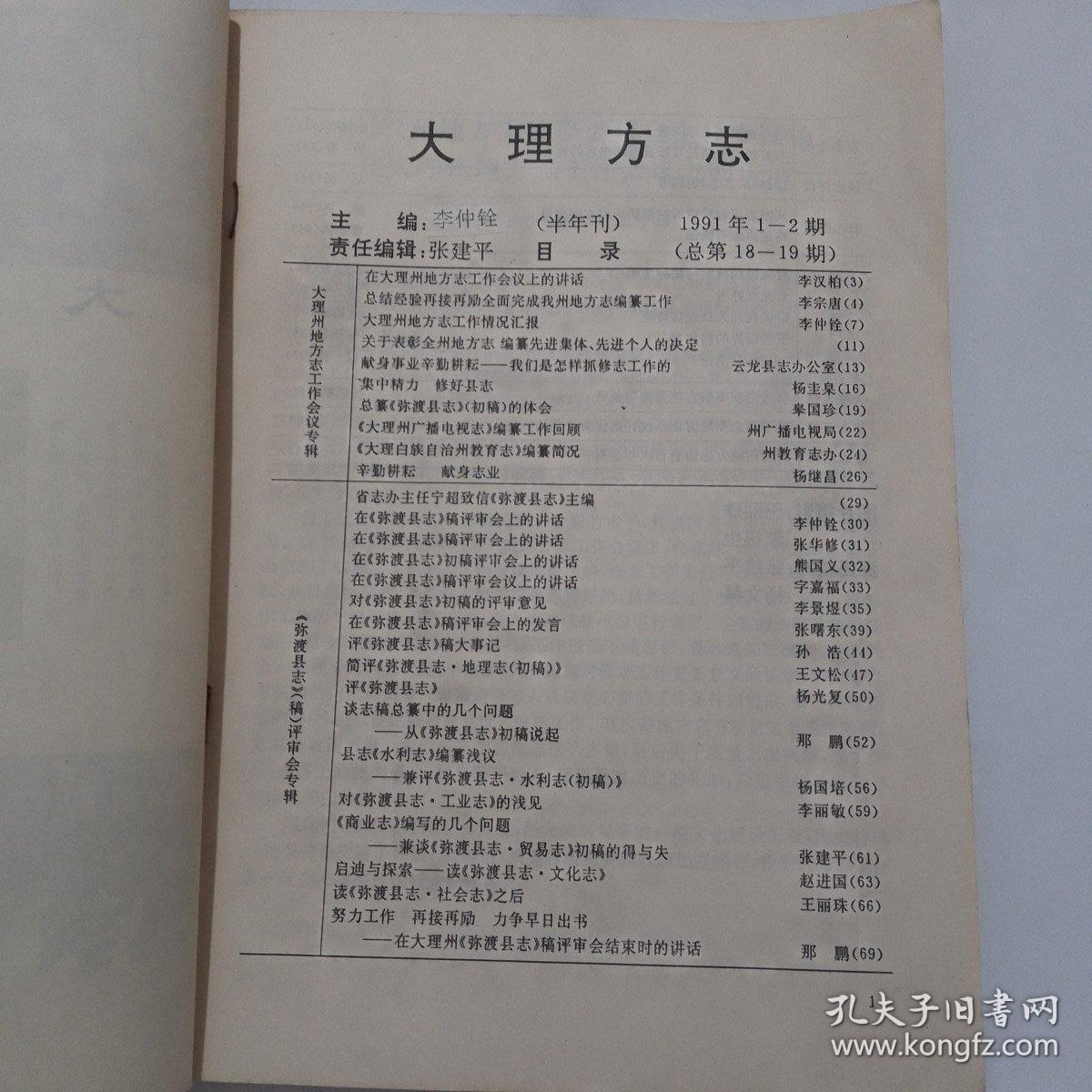 大理方志（199年1—2期）