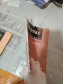社会学研究2001年第5期