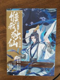 惟我独仙