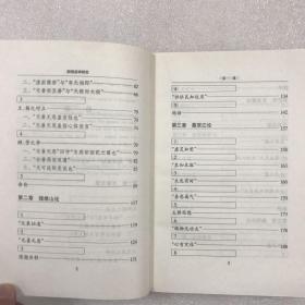 阳明后学研究（当代中国哲学丛书）一版一印全一册