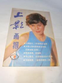 上影画报1987（7）