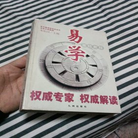 易学基础教程